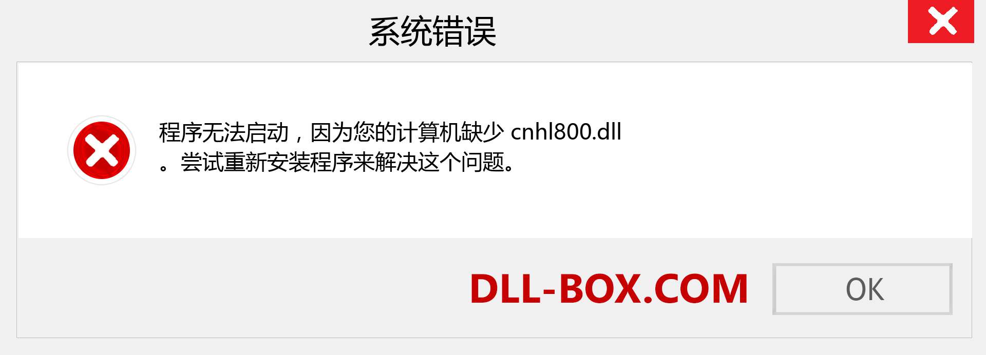 cnhl800.dll 文件丢失？。 适用于 Windows 7、8、10 的下载 - 修复 Windows、照片、图像上的 cnhl800 dll 丢失错误